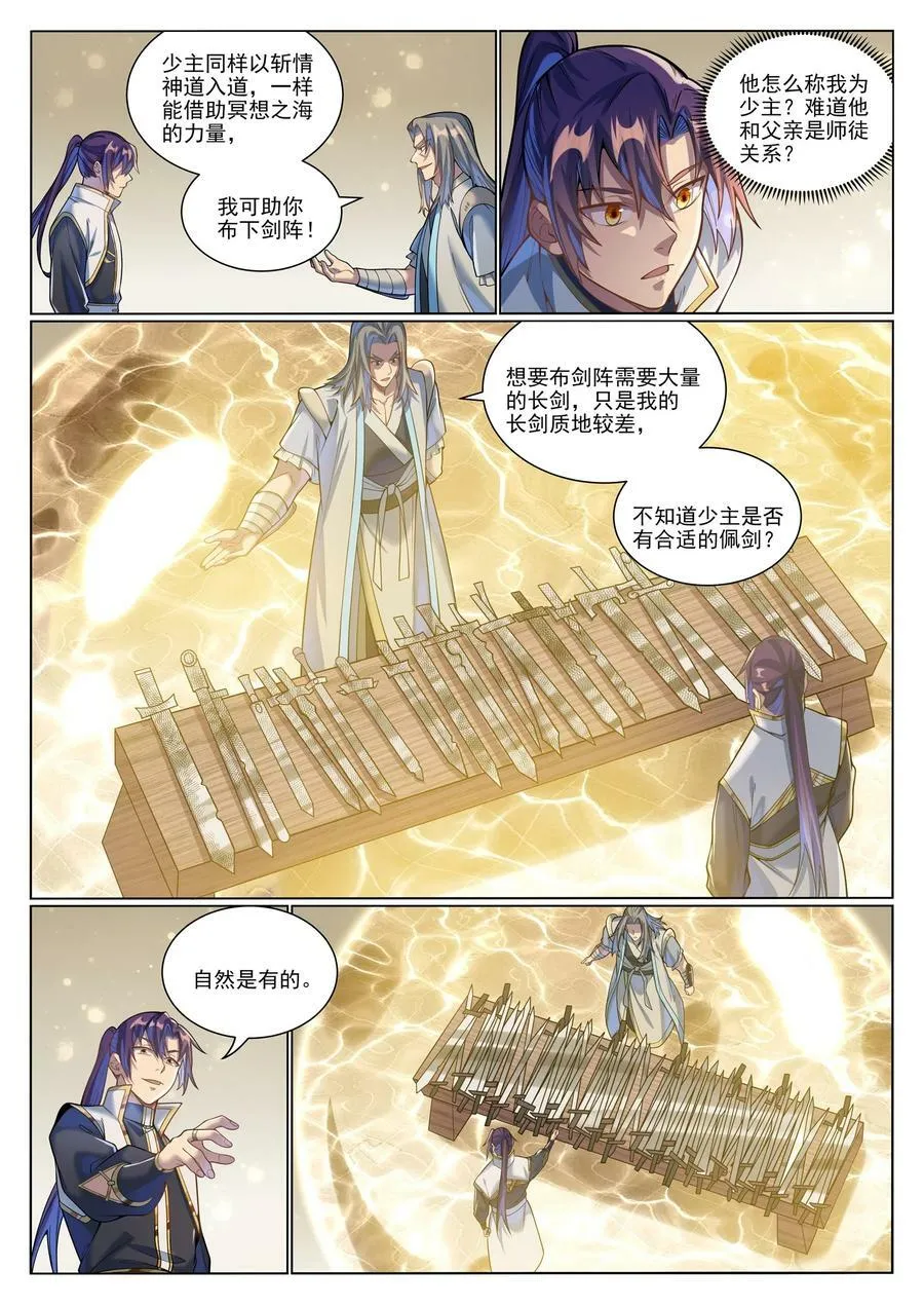 第1045话 冥想之海 第14页