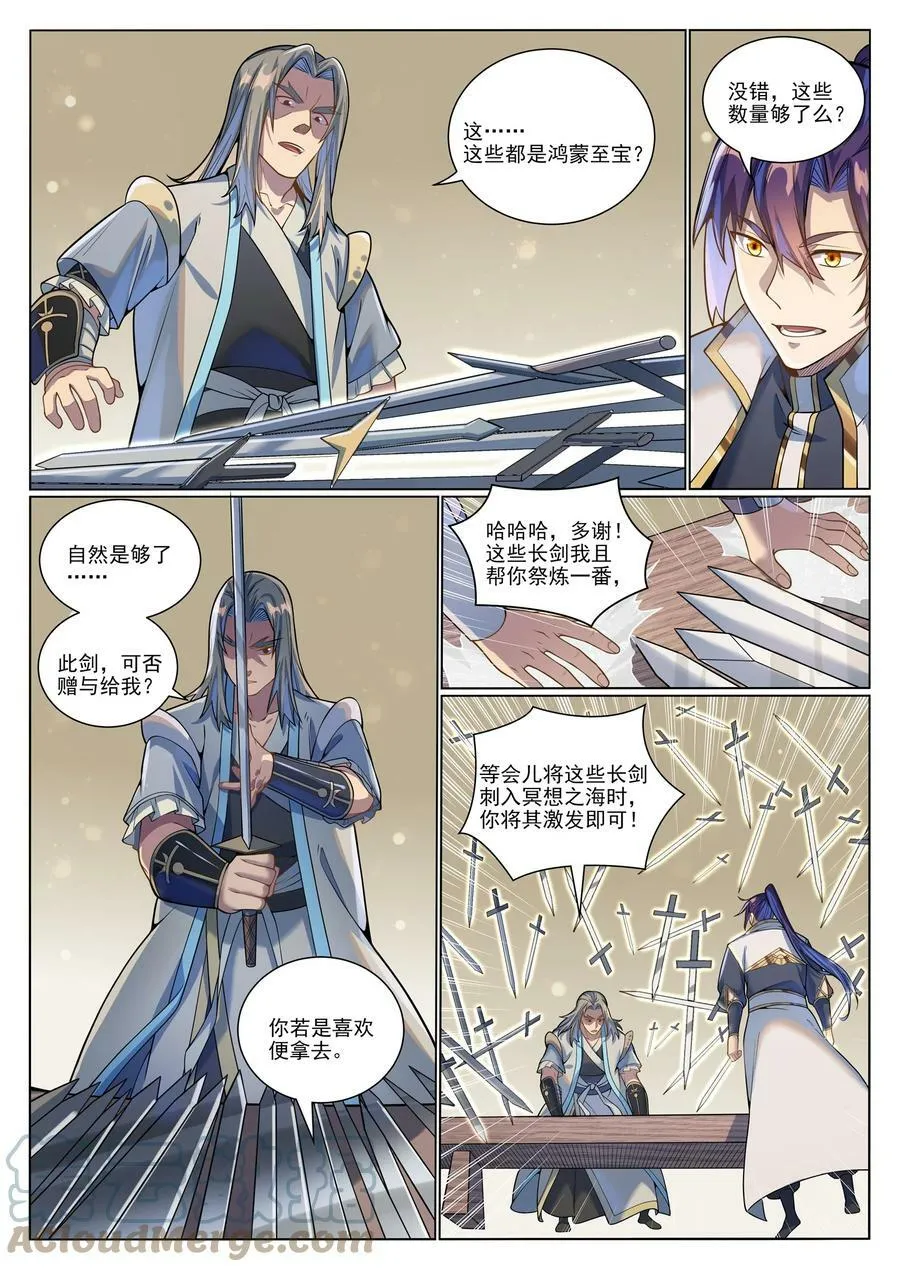 第1045话 冥想之海 第15页