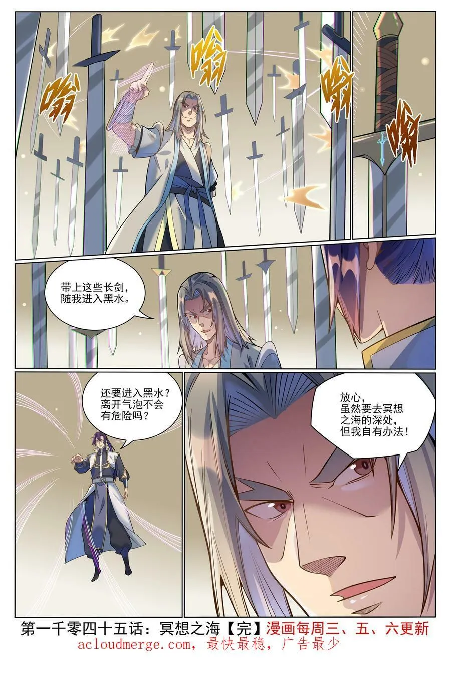 第1045话 冥想之海 第16页