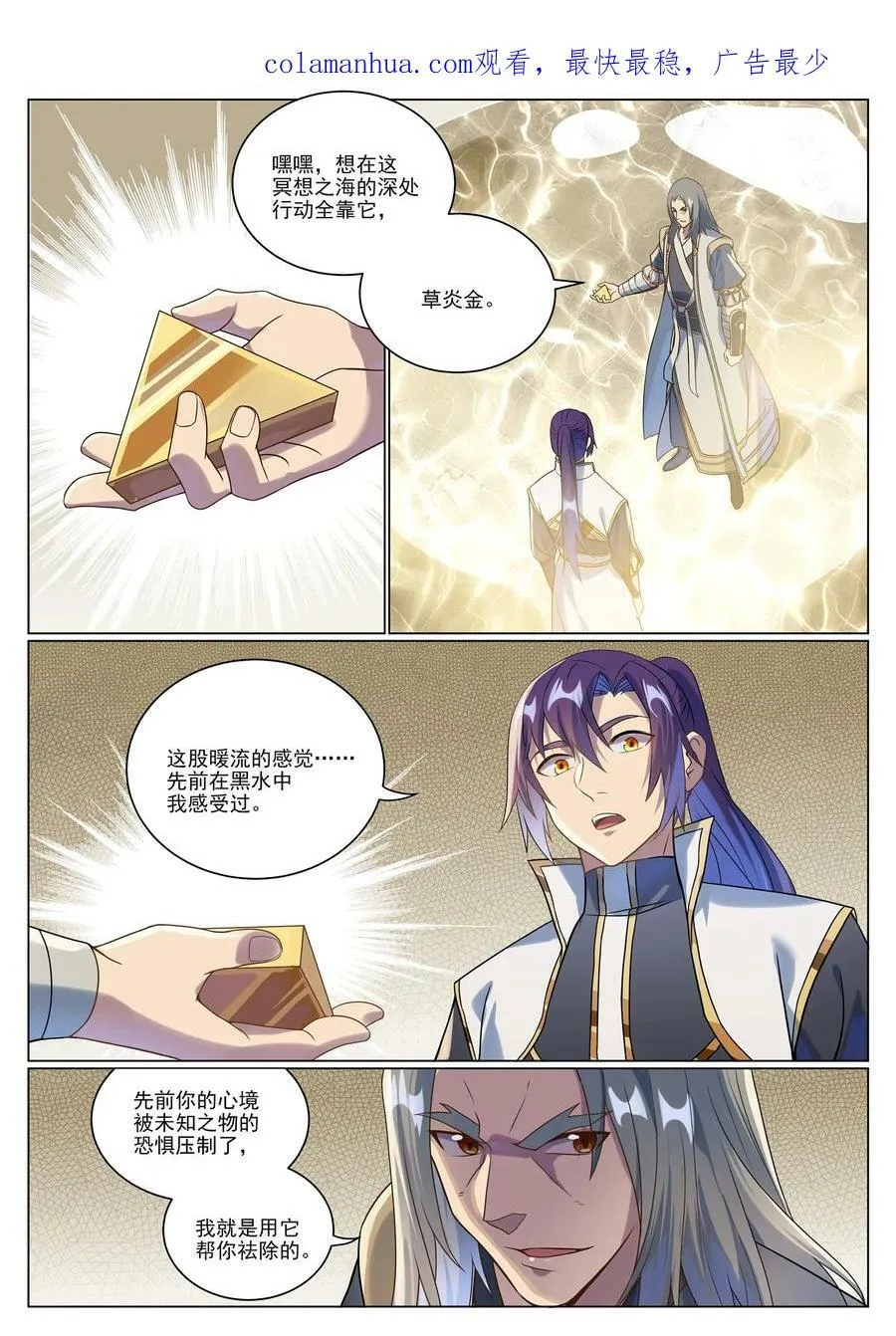 第1046话 恶孽之物 第2页