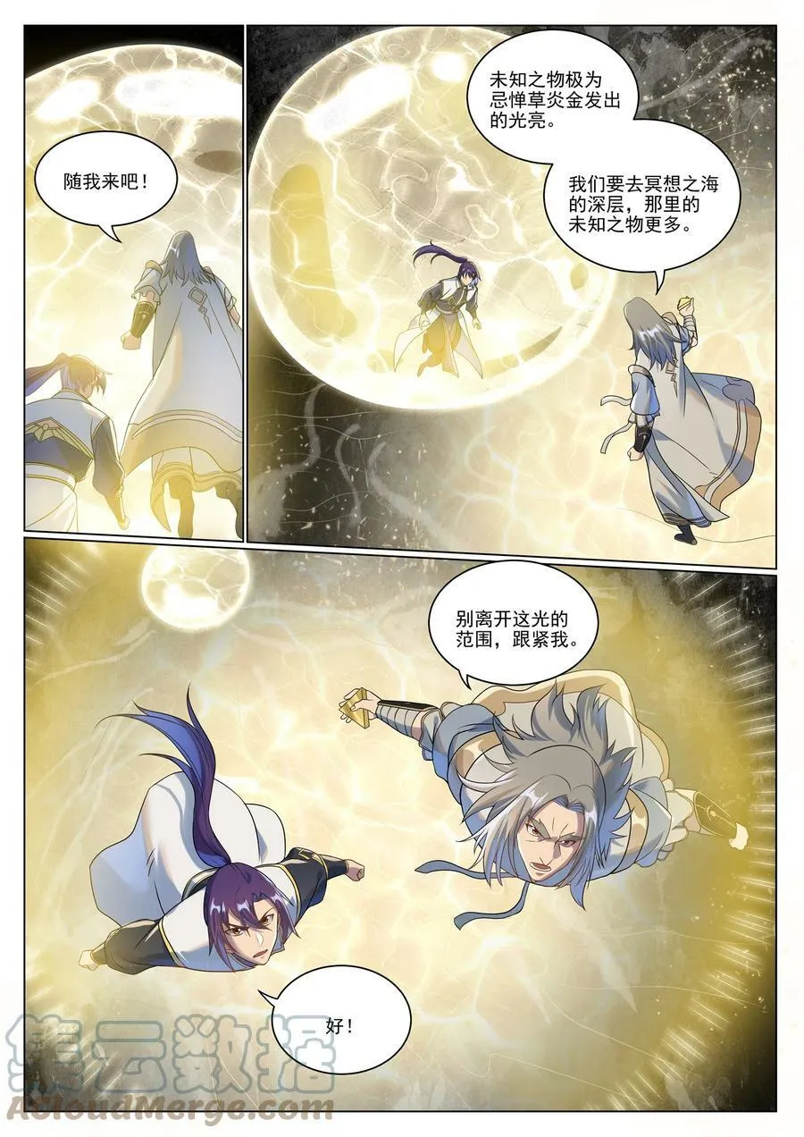 第1046话 恶孽之物 第3页