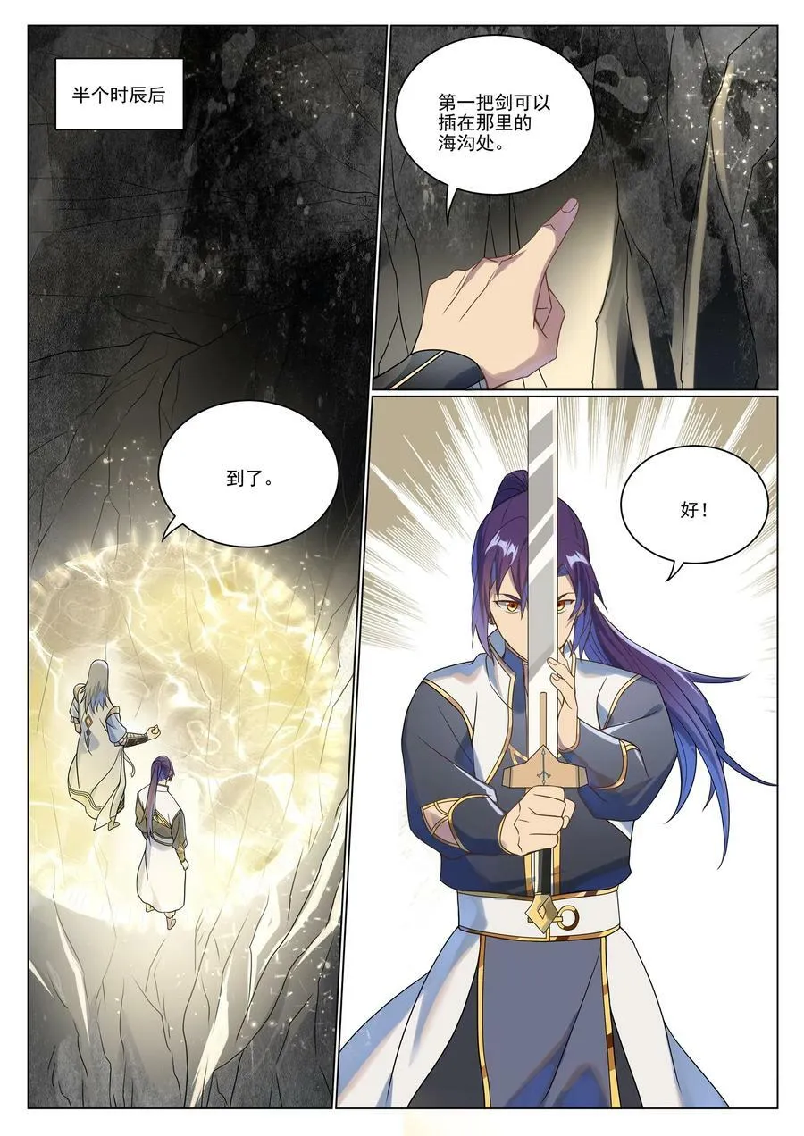 第1046话 恶孽之物 第4页
