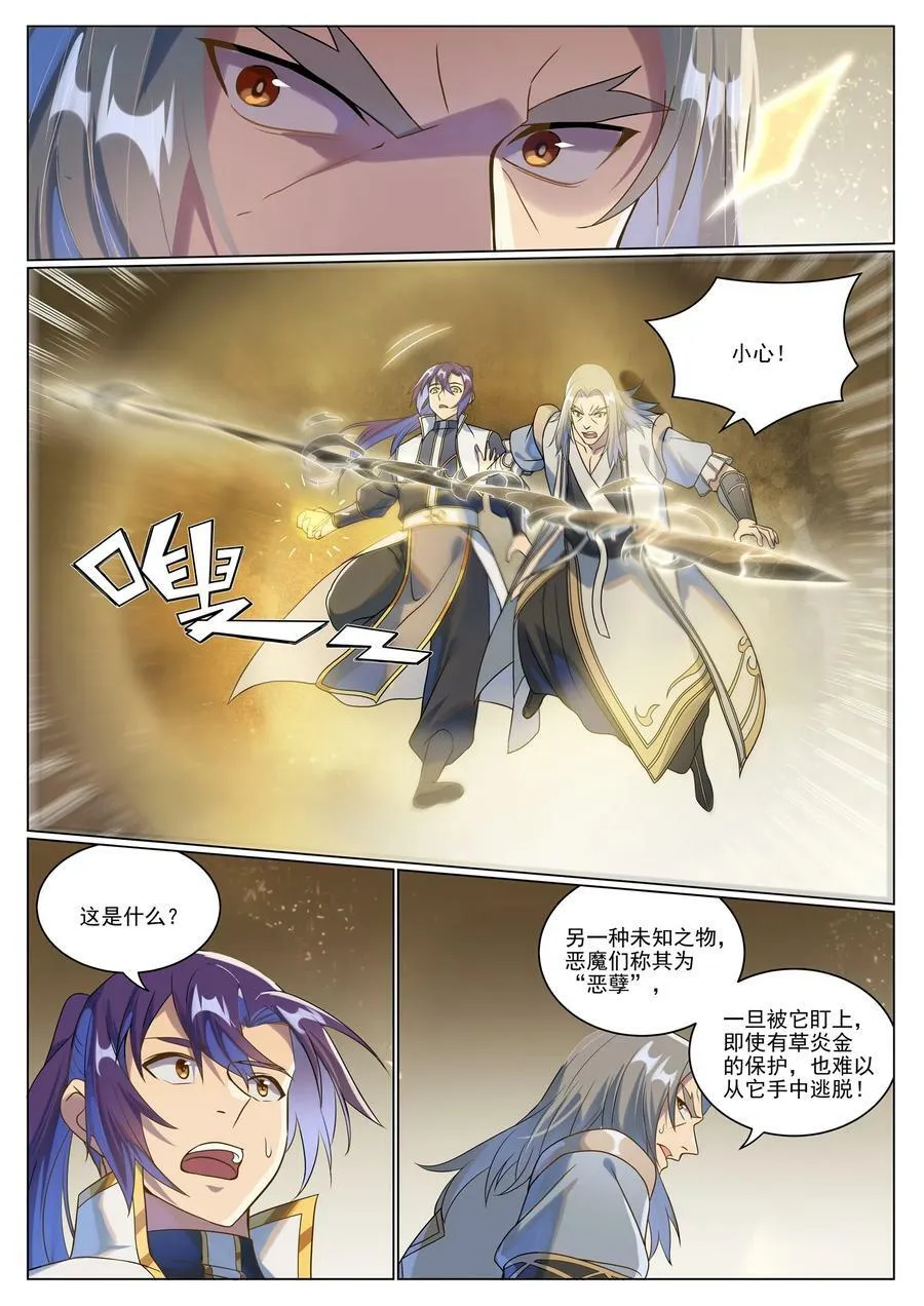第1046话 恶孽之物 第6页