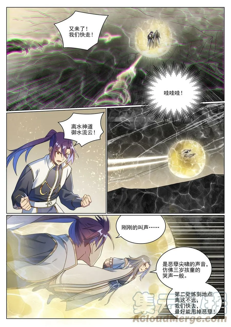 第1046话 恶孽之物 第7页