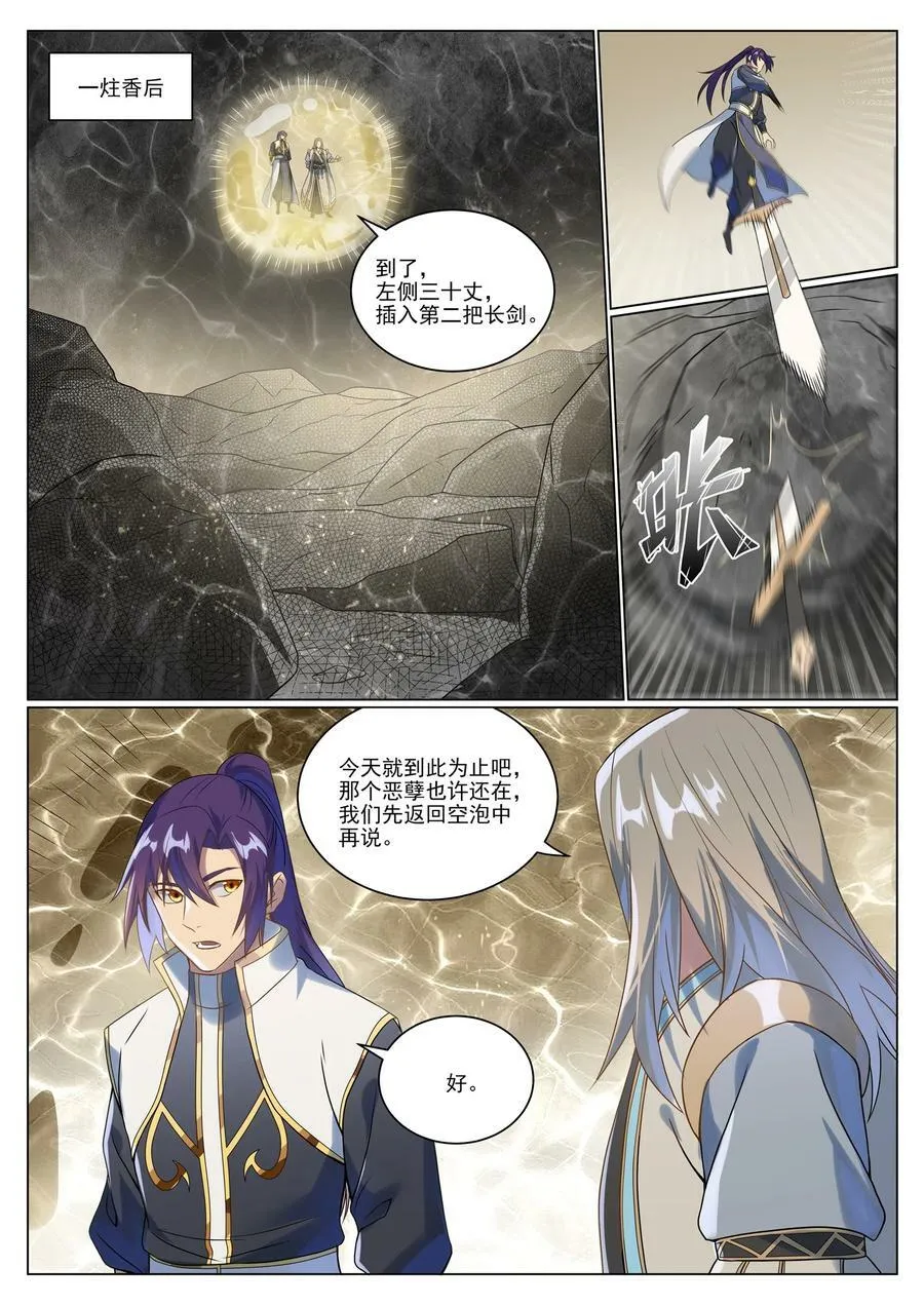 第1046话 恶孽之物 第8页