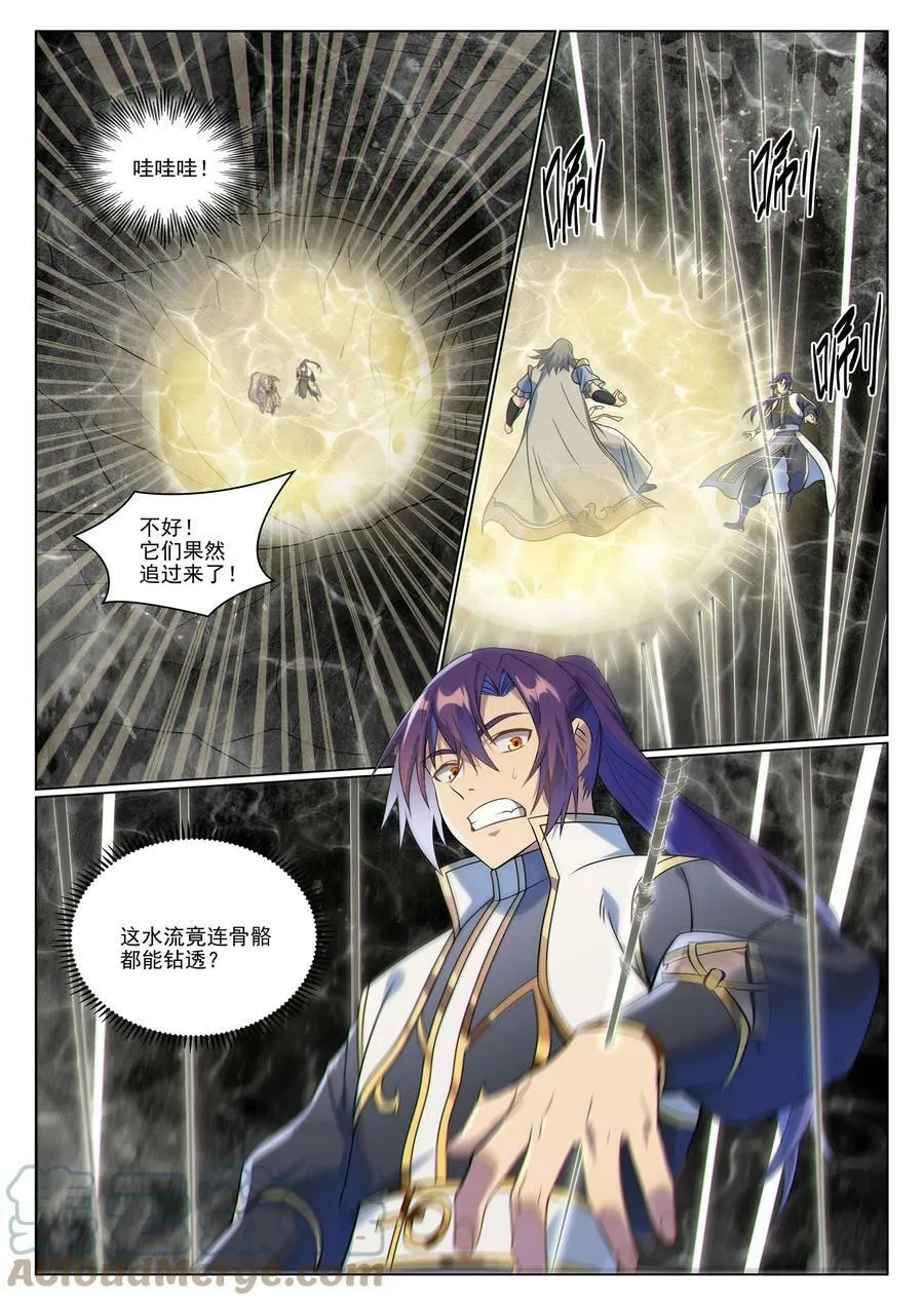 第1046话 恶孽之物 第9页