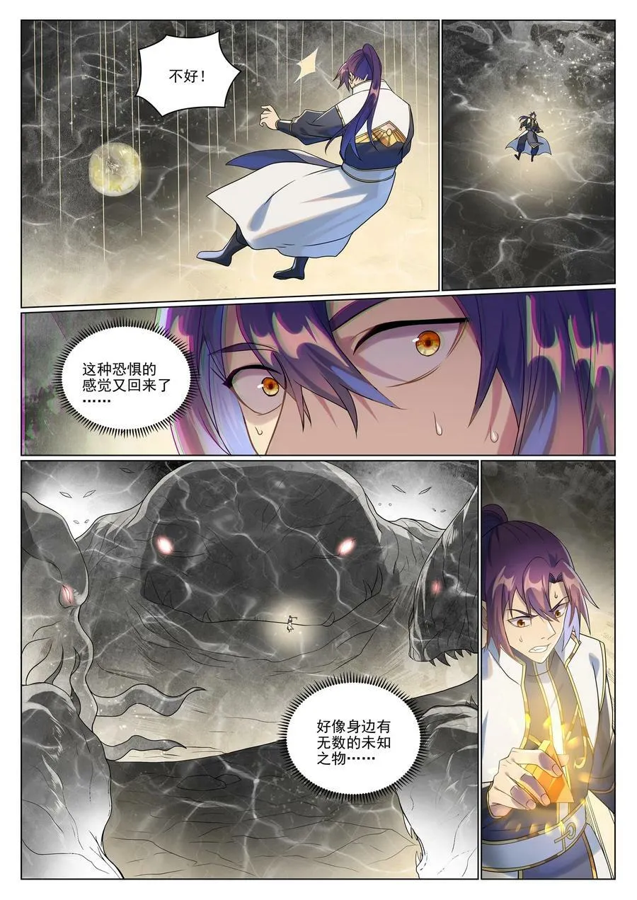第1046话 恶孽之物 第10页