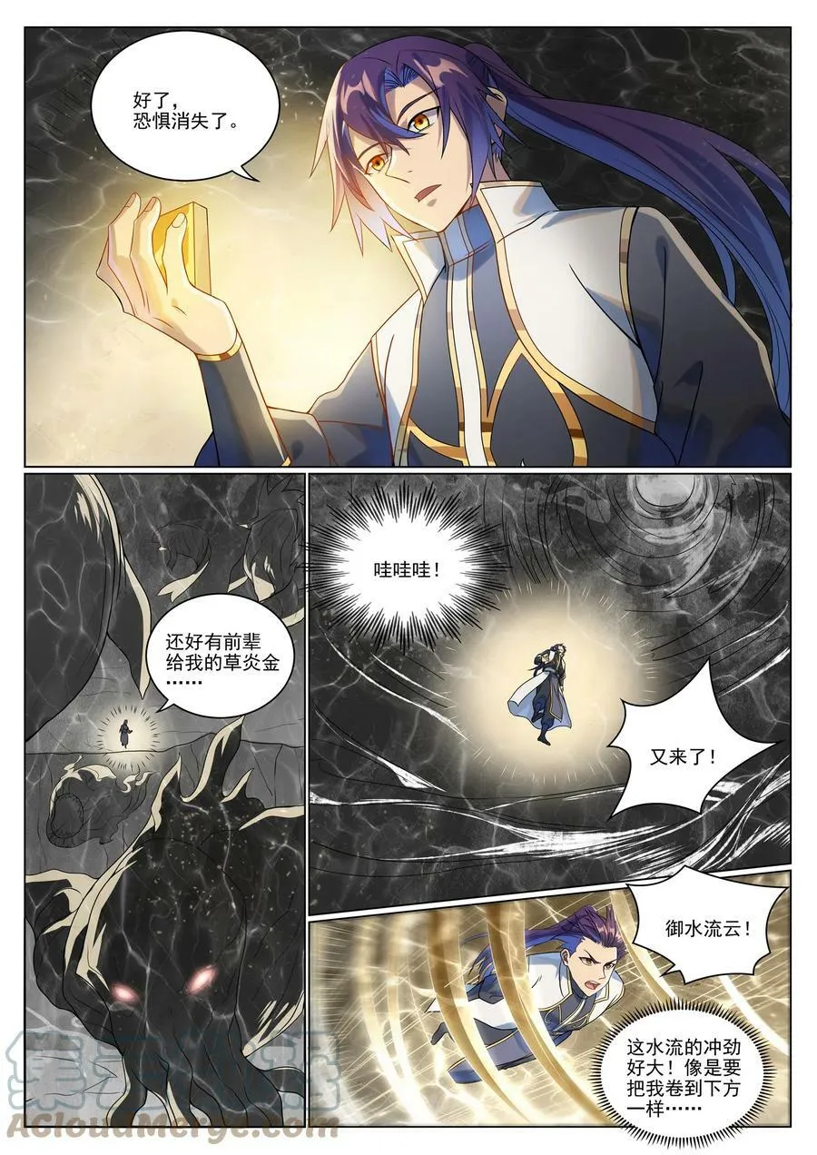 第1046话 恶孽之物 第11页