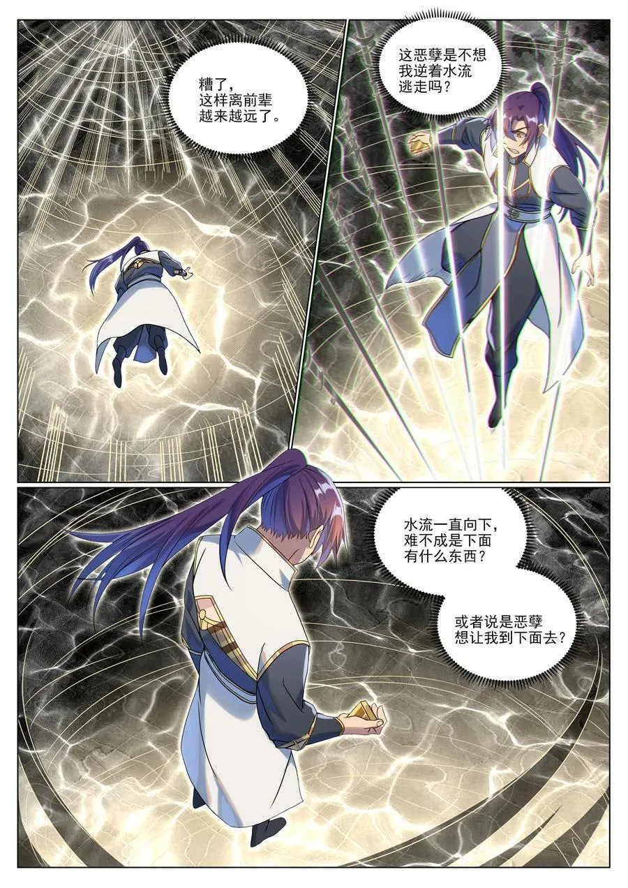 第1046话 恶孽之物 第12页