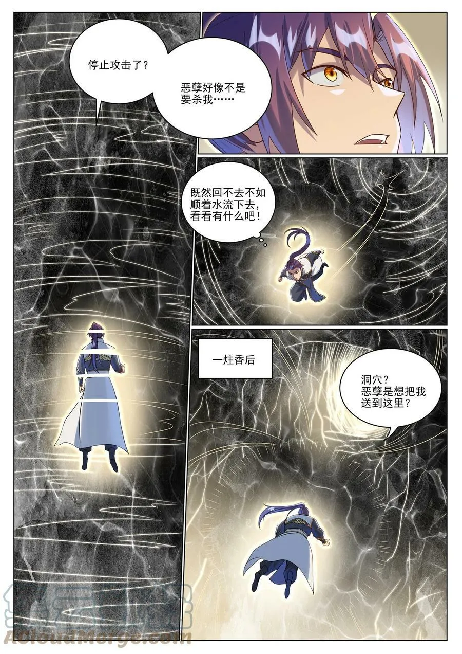 第1046话 恶孽之物 第13页
