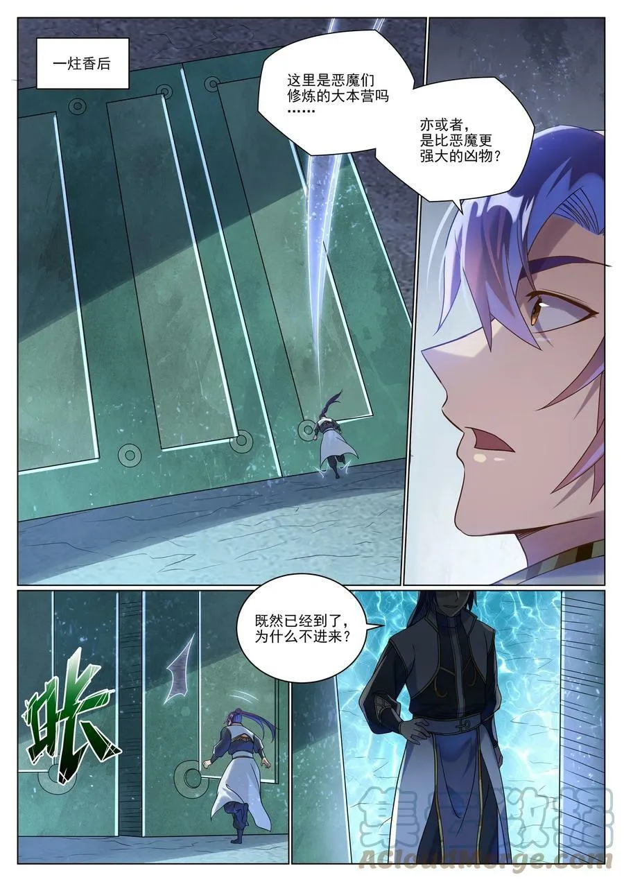 第1046话 恶孽之物 第15页