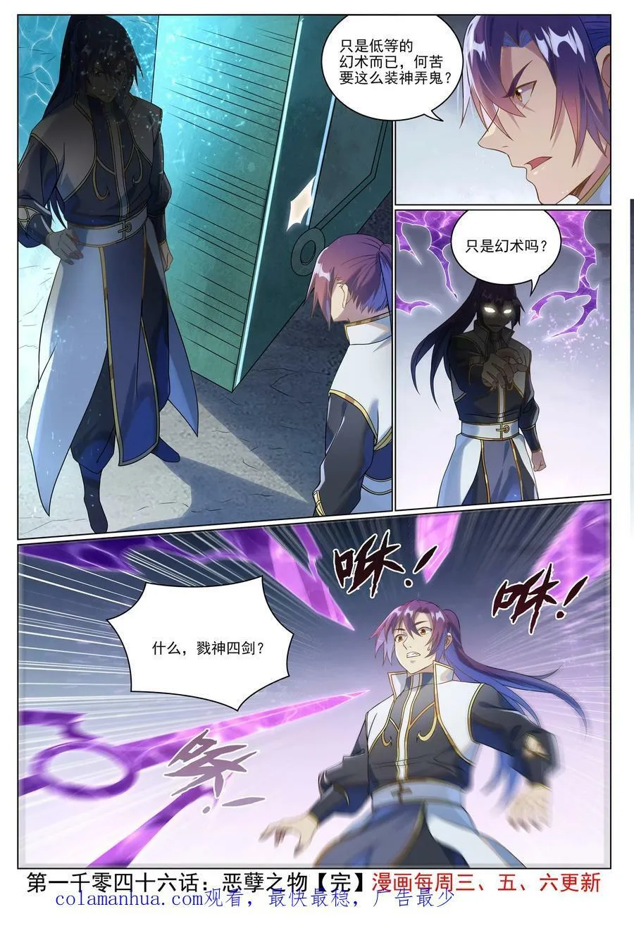 第1046话 恶孽之物 第16页