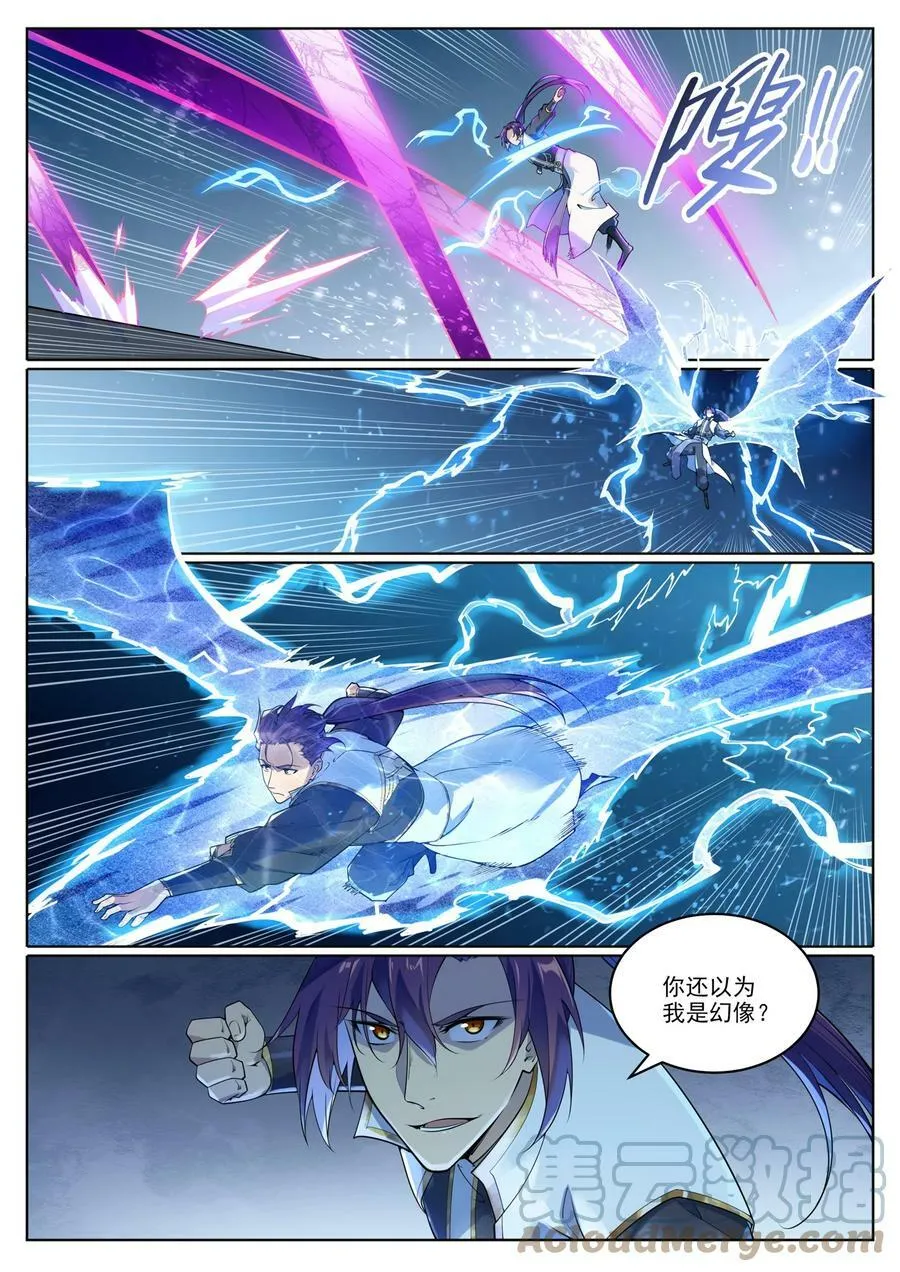 第1047话 囚禁冰宫 第3页