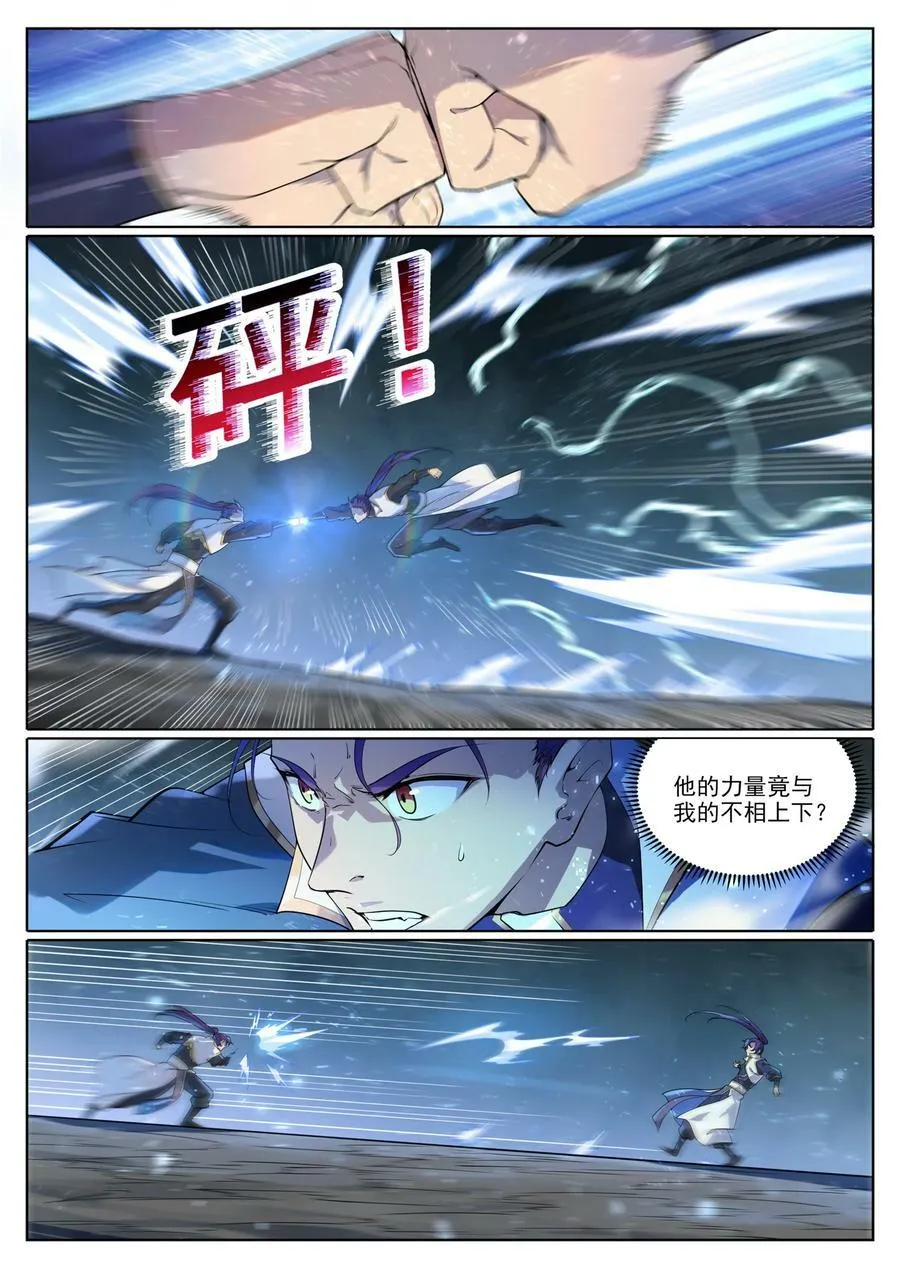 第1047话 囚禁冰宫 第4页