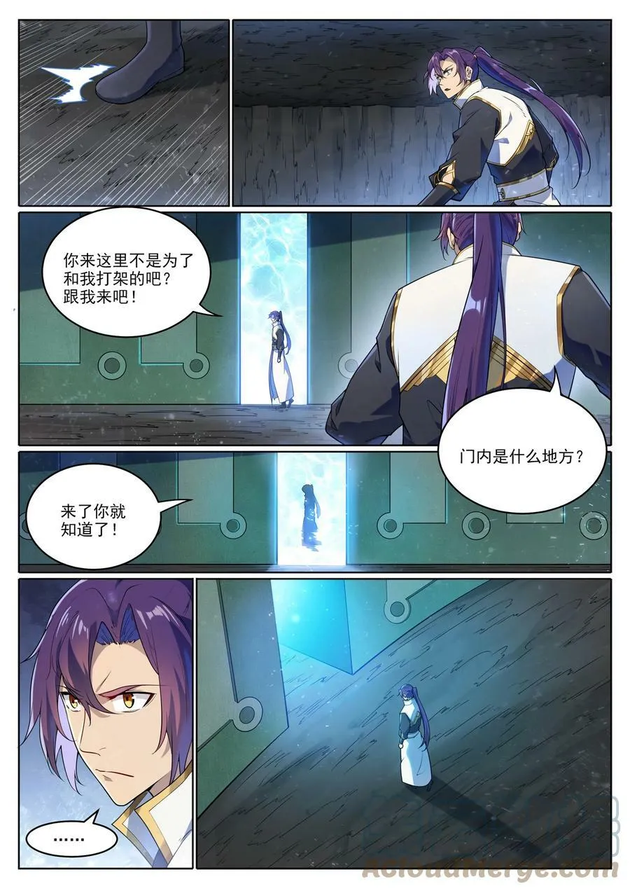 第1047话 囚禁冰宫 第5页