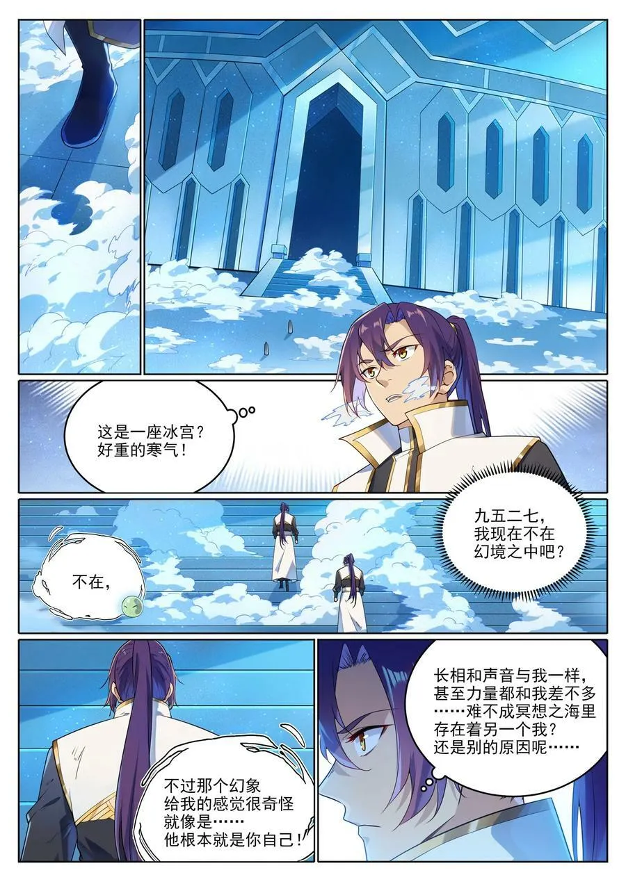 第1047话 囚禁冰宫 第6页