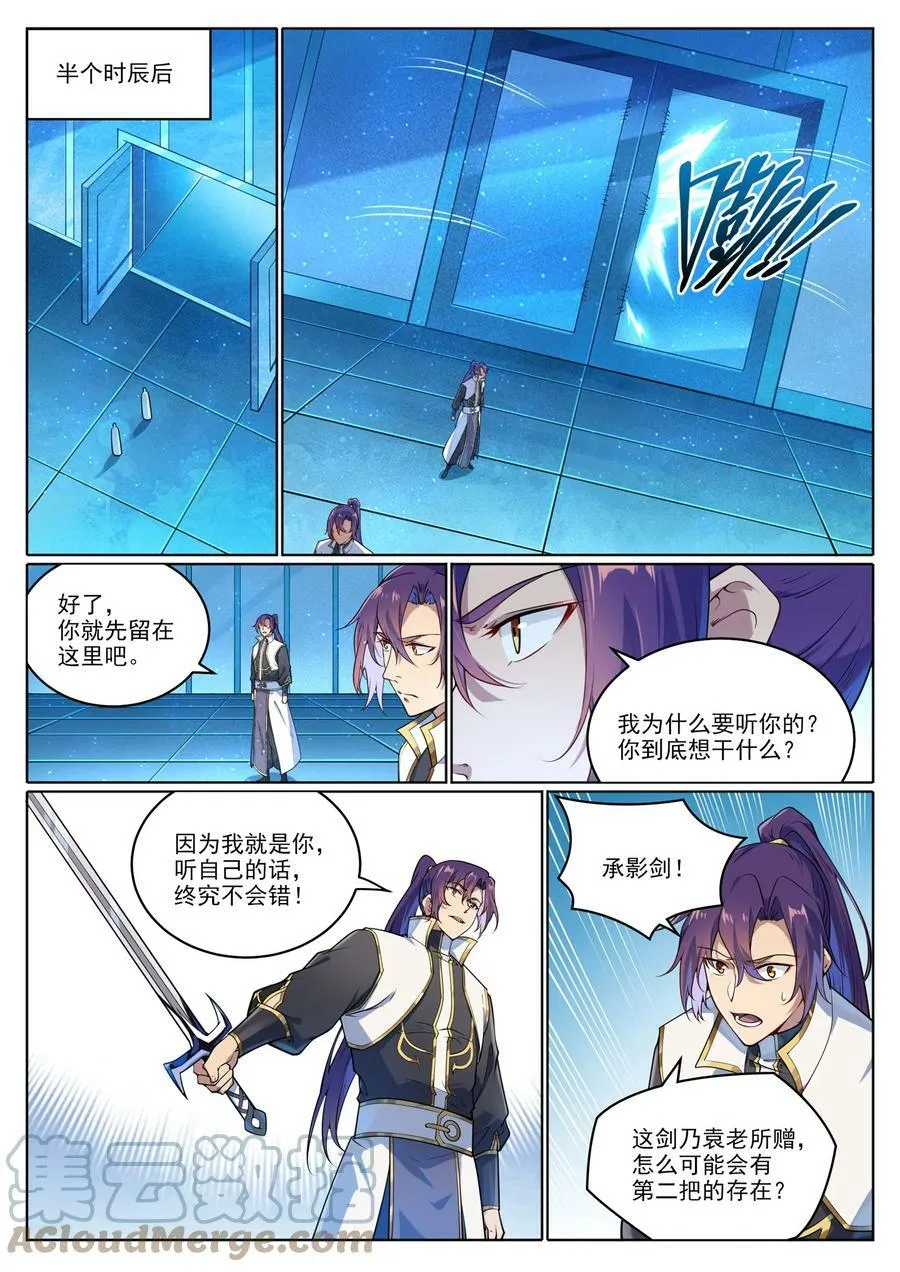 第1047话 囚禁冰宫 第7页