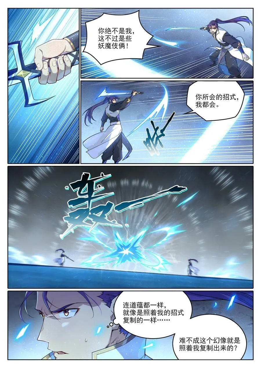 第1047话 囚禁冰宫 第8页