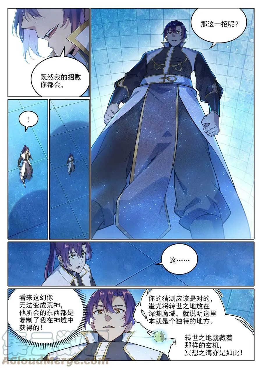 第1047话 囚禁冰宫 第9页