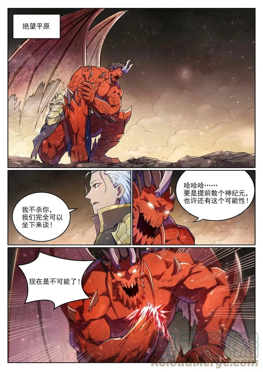 第1047话 囚禁冰宫 第11页