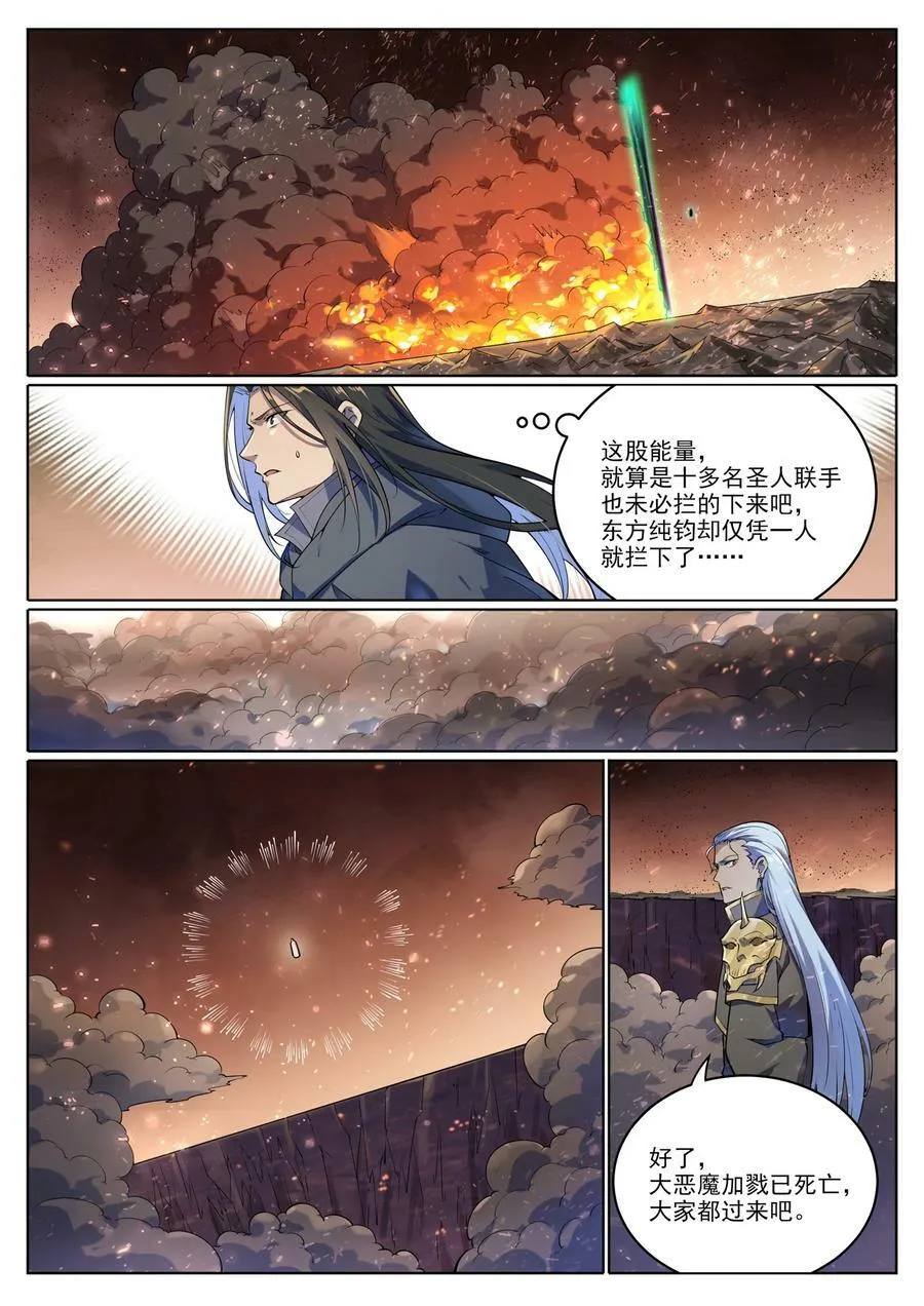第1047话 囚禁冰宫 第14页