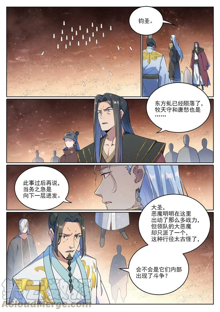 第1047话 囚禁冰宫 第15页