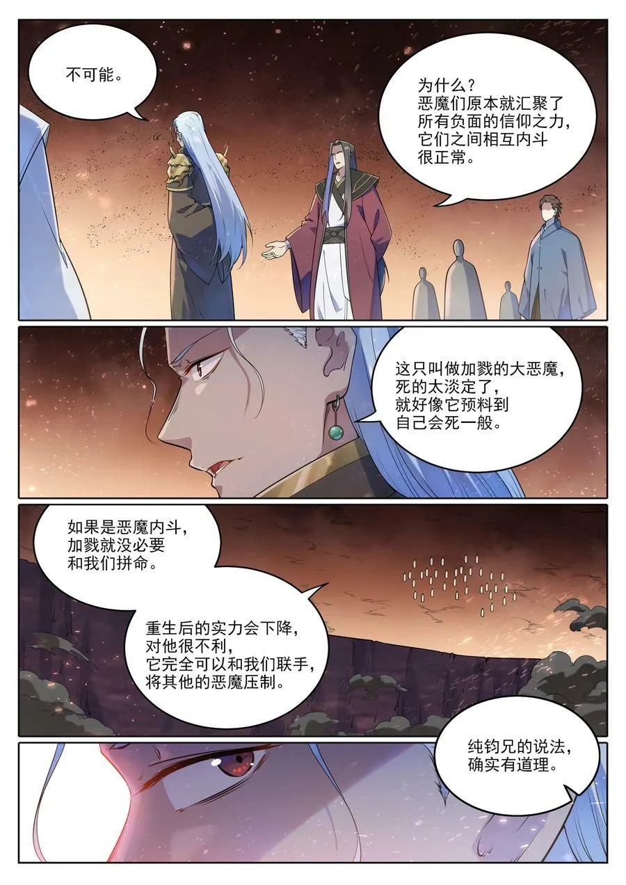 第1047话 囚禁冰宫 第16页