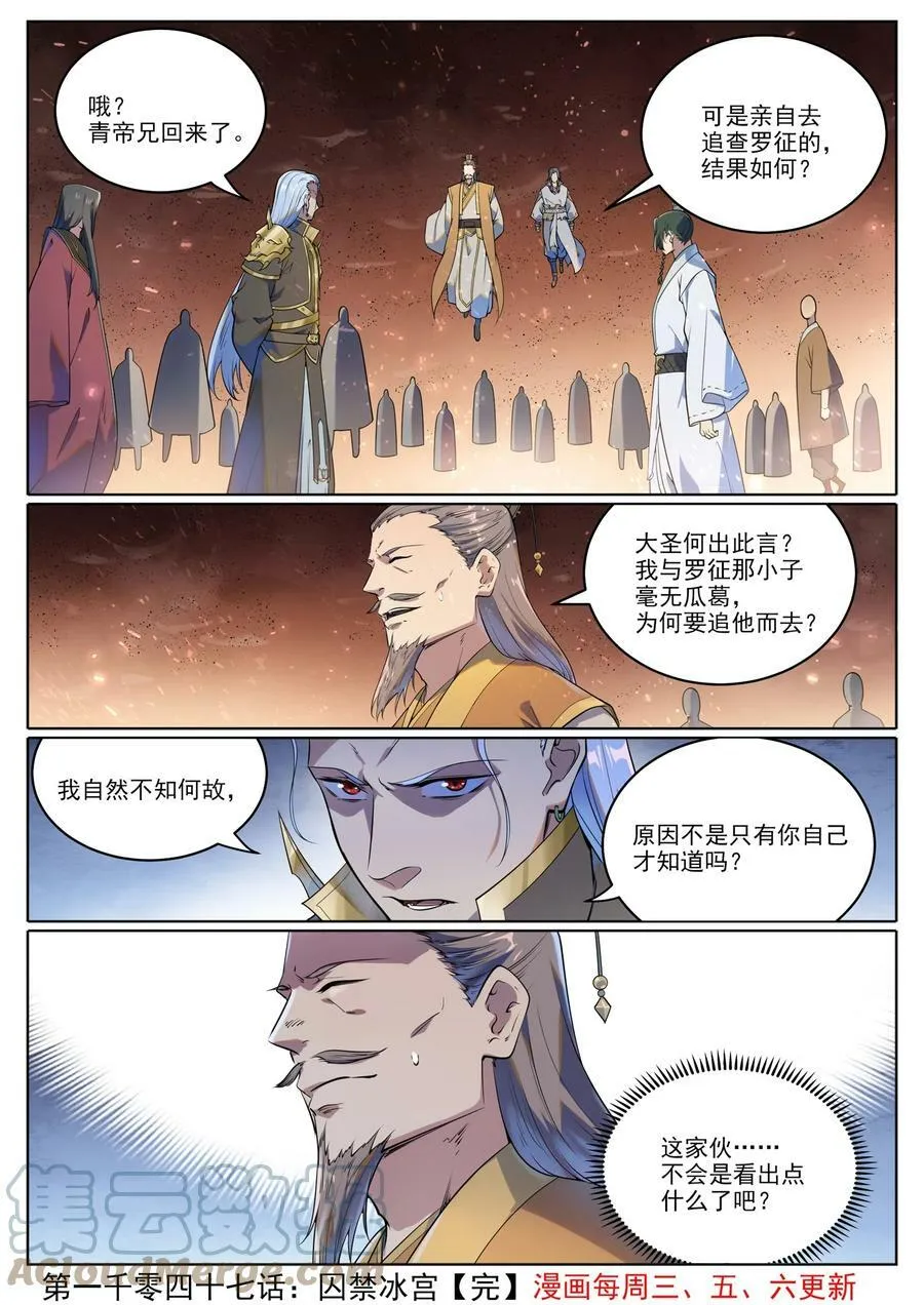 第1047话 囚禁冰宫 第17页