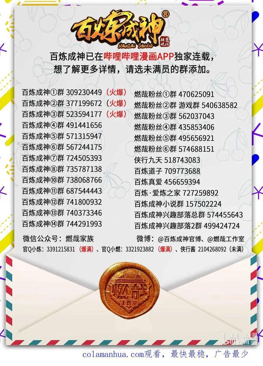 第1047话 囚禁冰宫 第18页