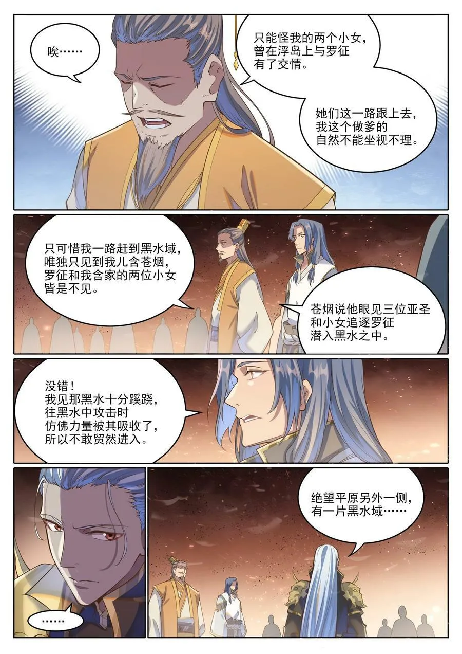 第1048话 诡异赴死 第2页