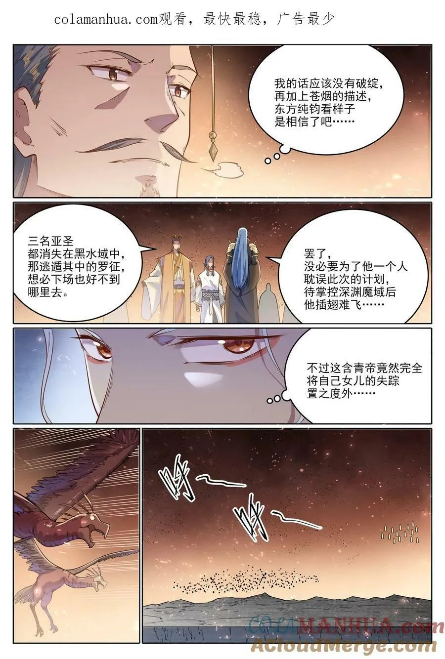 第1048话 诡异赴死 第3页