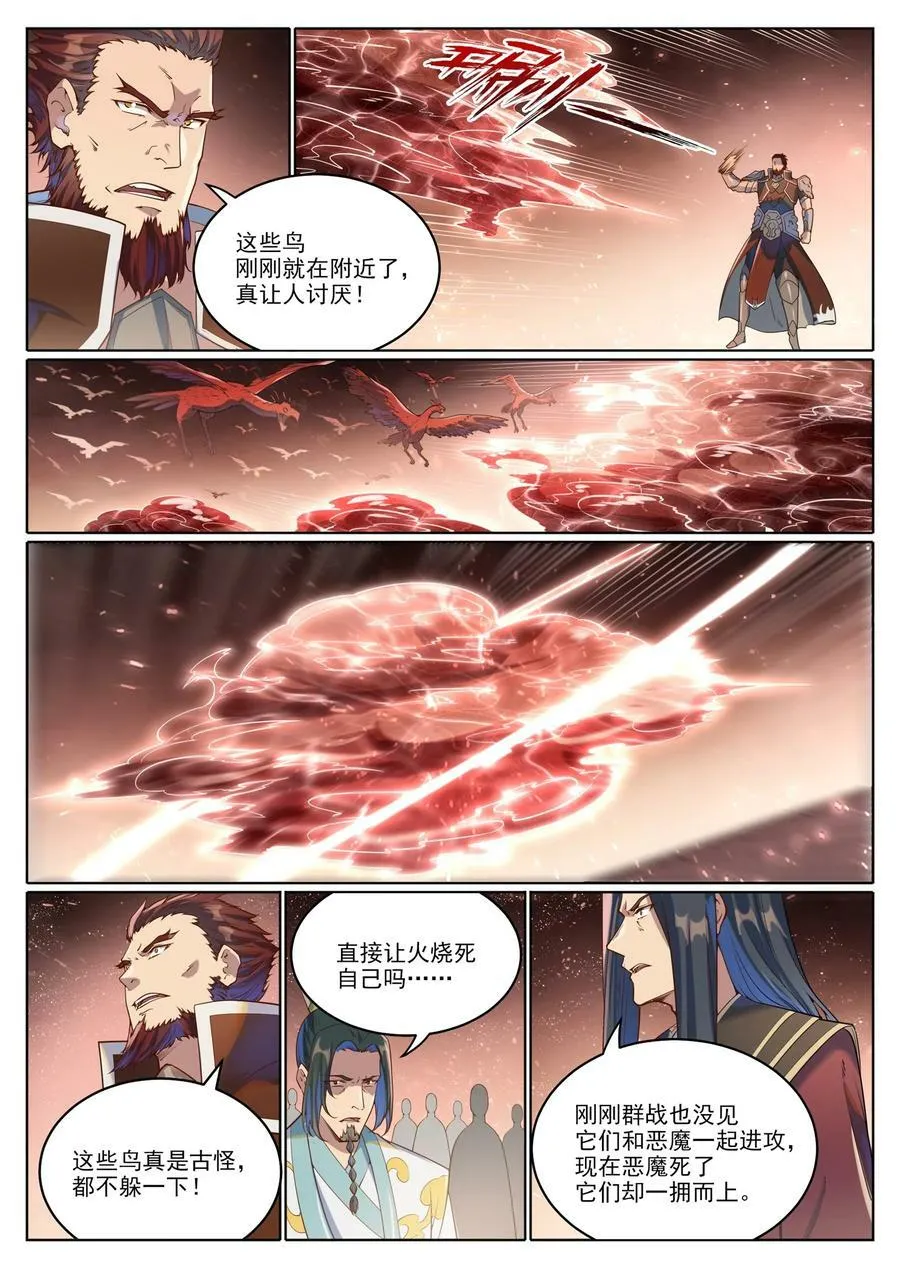 第1048话 诡异赴死 第4页