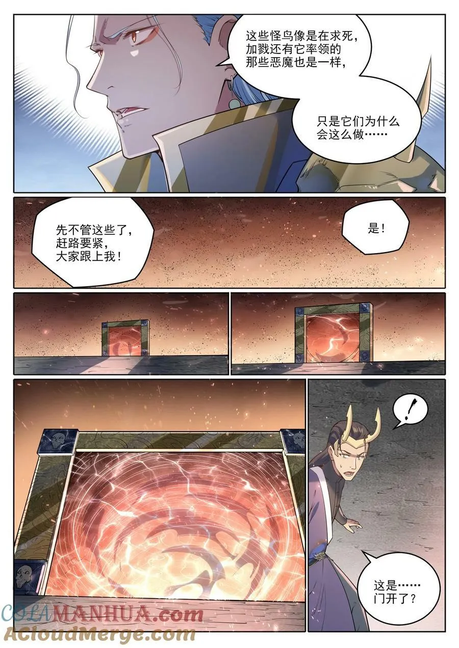 第1048话 诡异赴死 第5页
