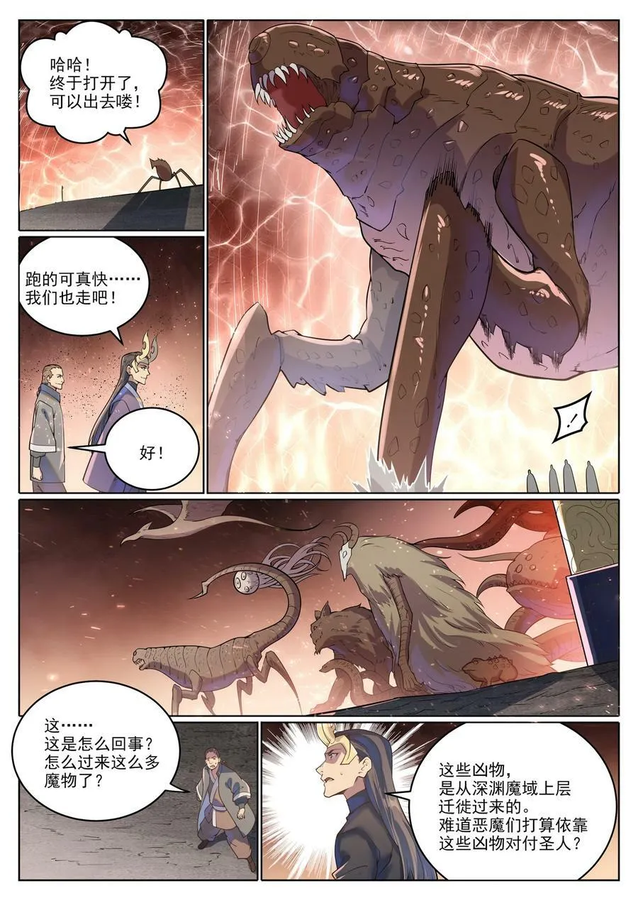 第1048话 诡异赴死 第6页