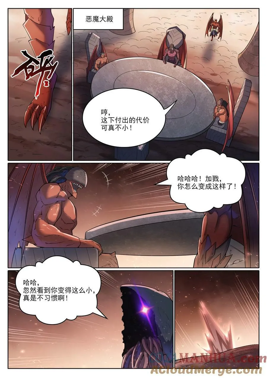第1048话 诡异赴死 第9页