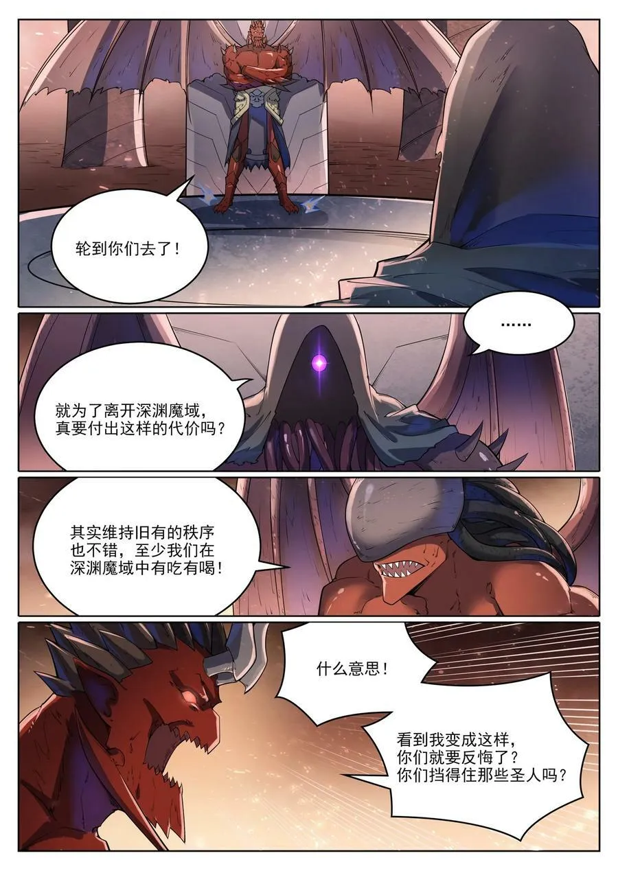 第1048话 诡异赴死 第10页