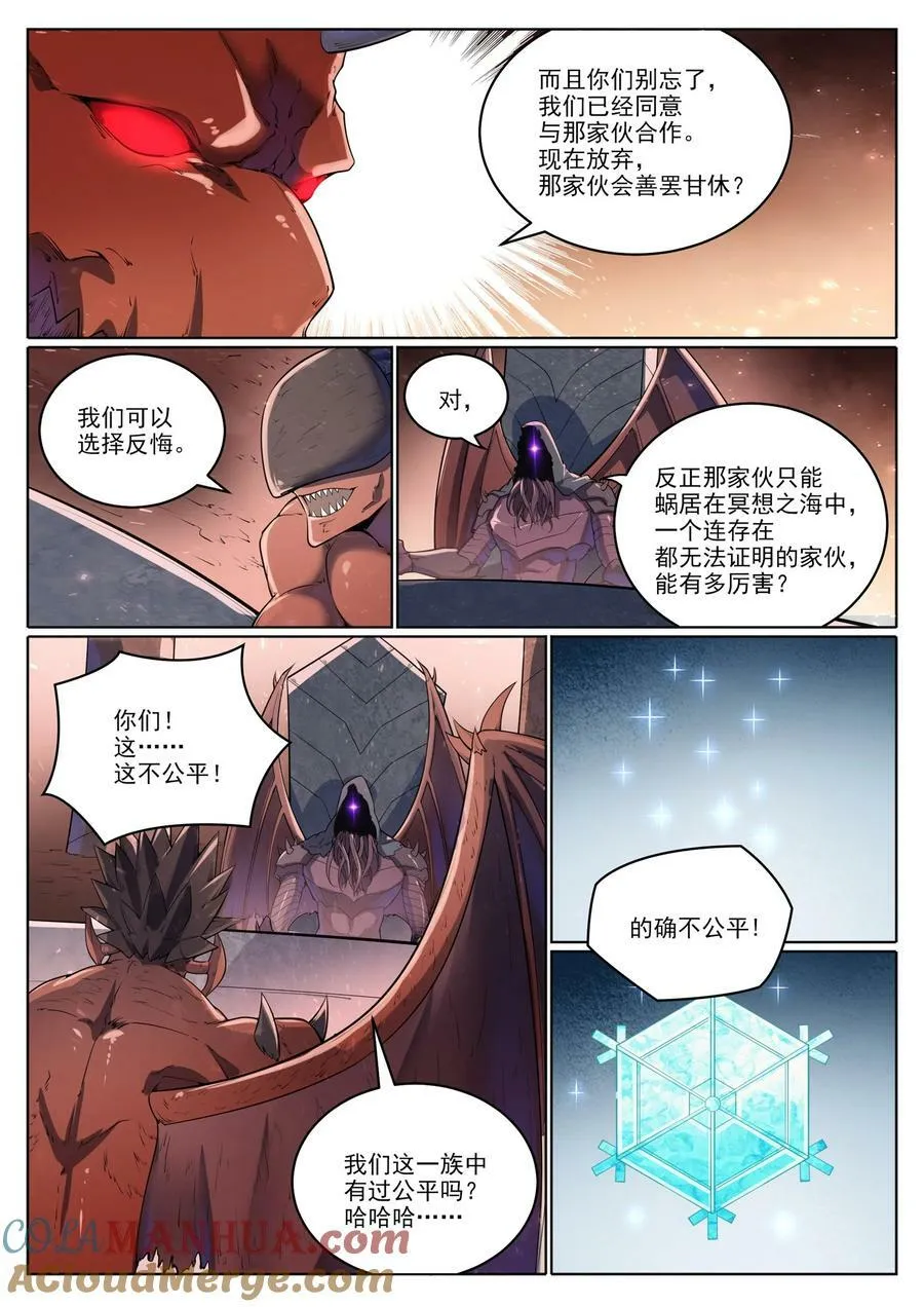 第1048话 诡异赴死 第11页
