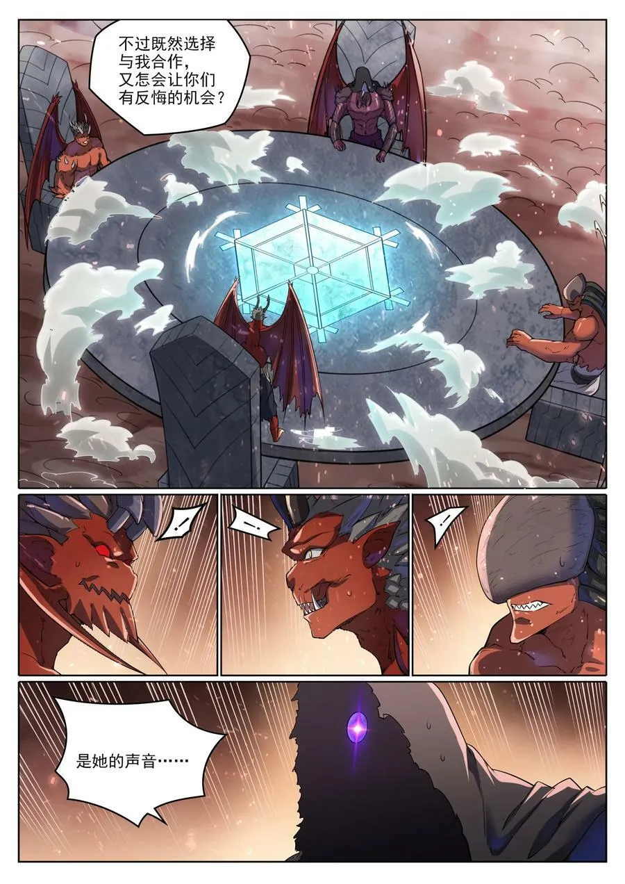 第1048话 诡异赴死 第12页