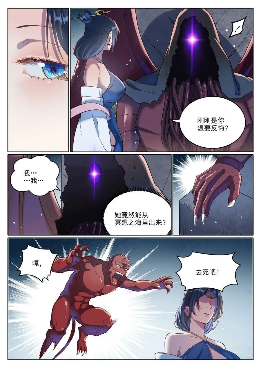 第1048话 诡异赴死 第14页