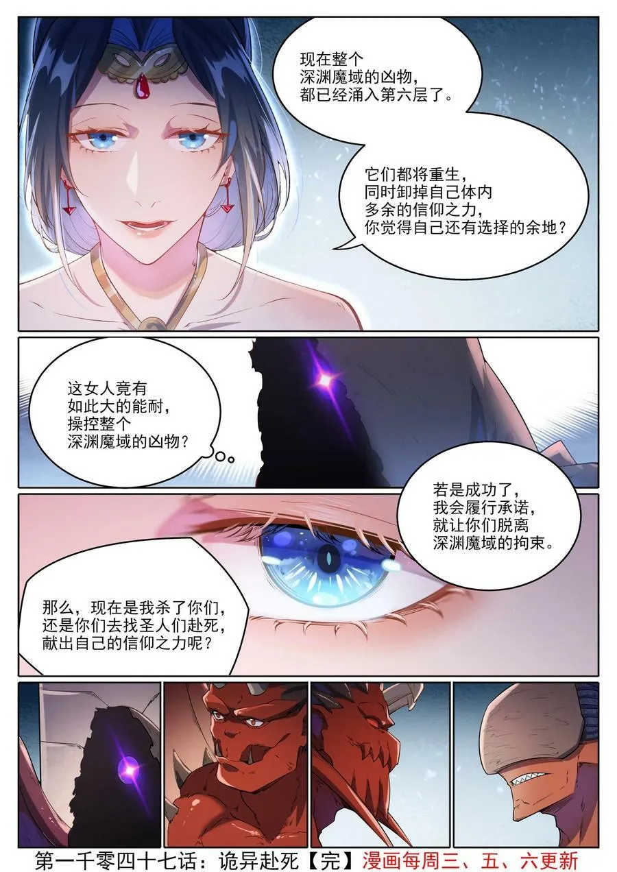 第1048话 诡异赴死 第16页