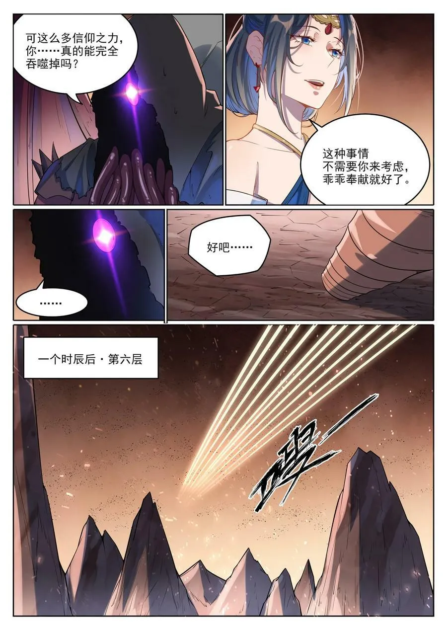 第1049话 致命光柱 第2页