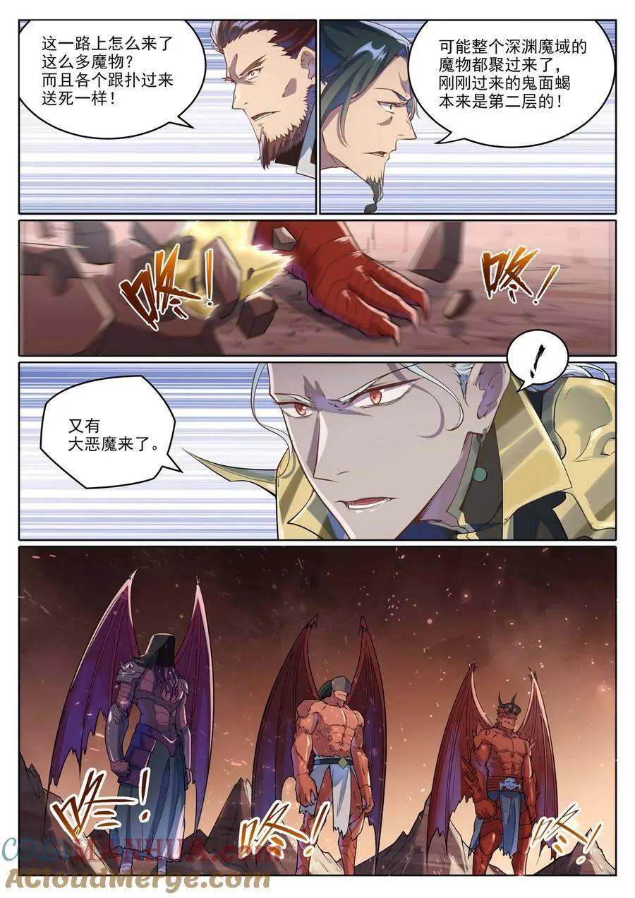 第1049话 致命光柱 第3页