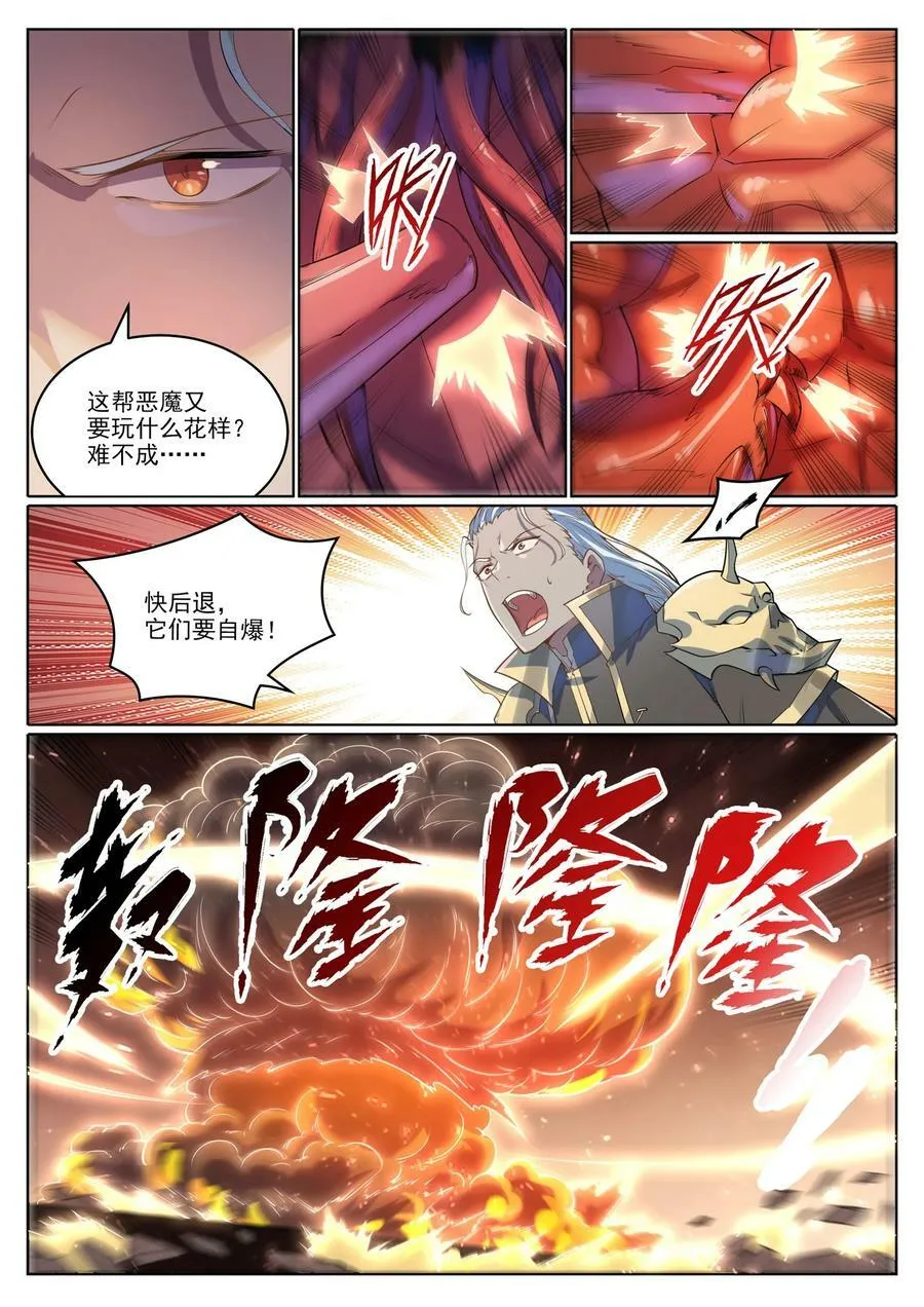 第1049话 致命光柱 第4页