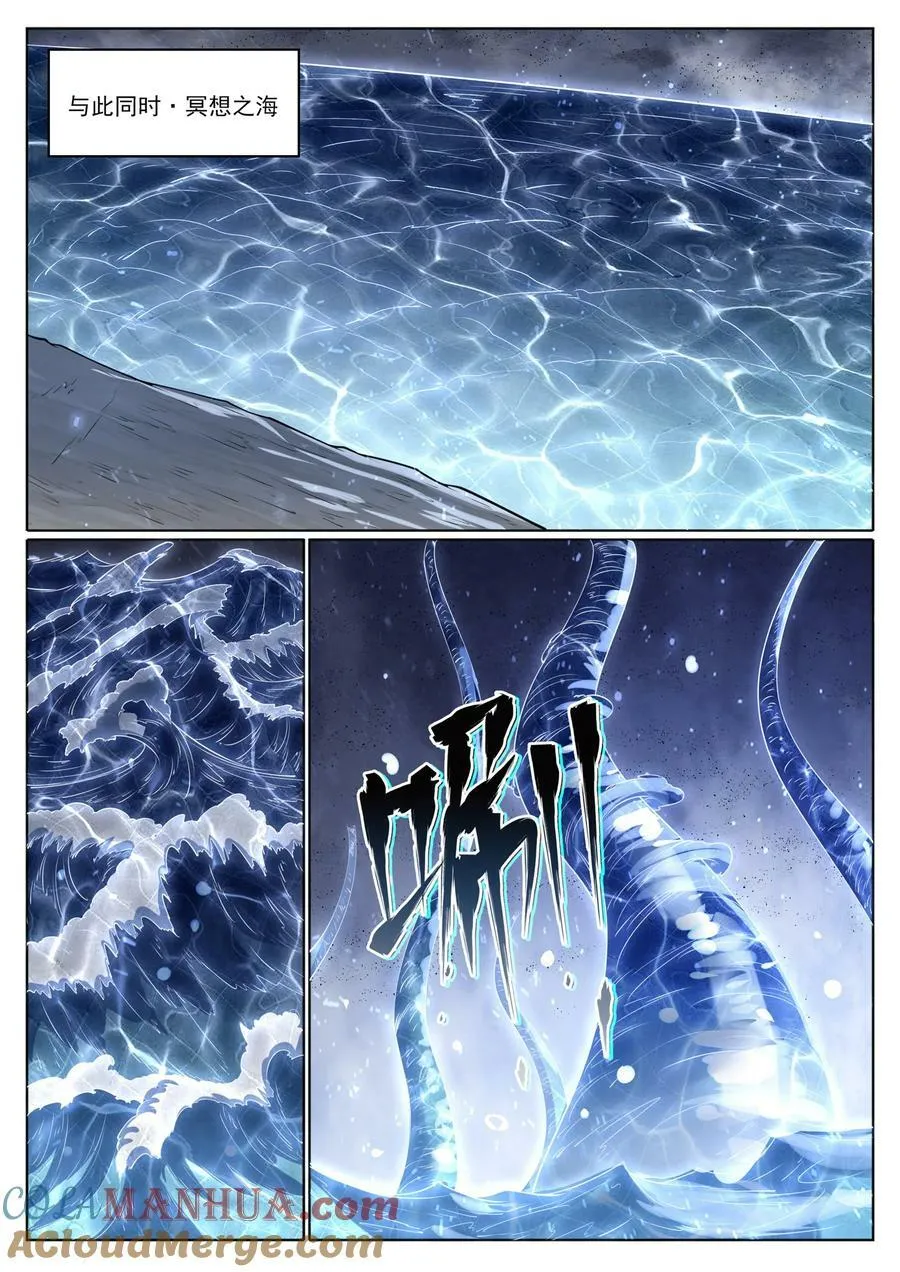 第1049话 致命光柱 第5页