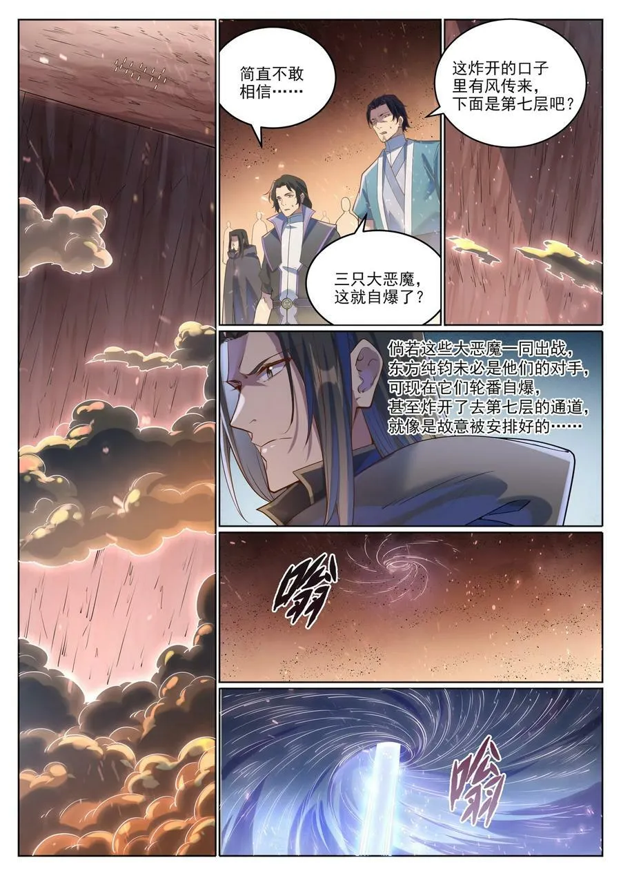 第1049话 致命光柱 第6页