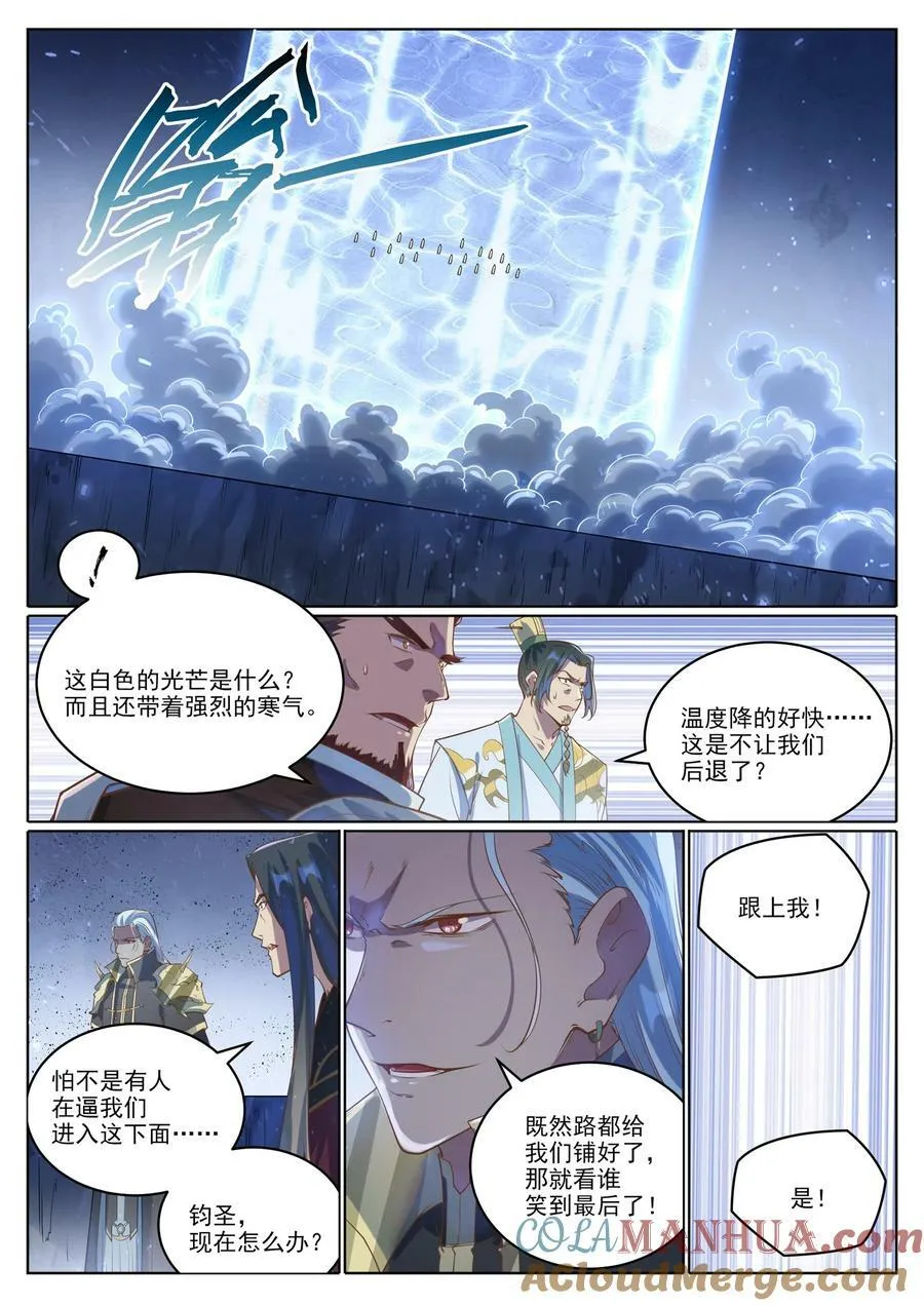 第1049话 致命光柱 第7页