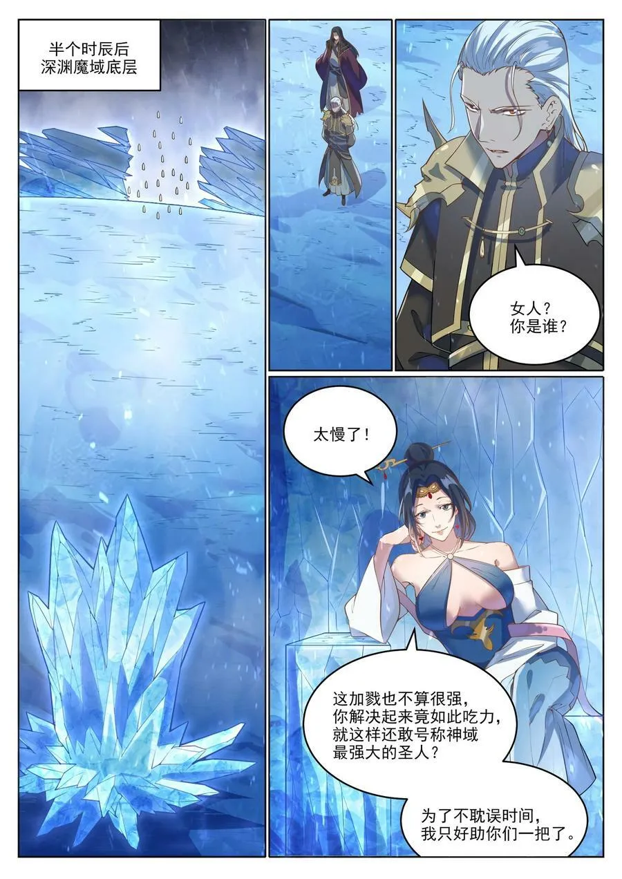 第1049话 致命光柱 第8页