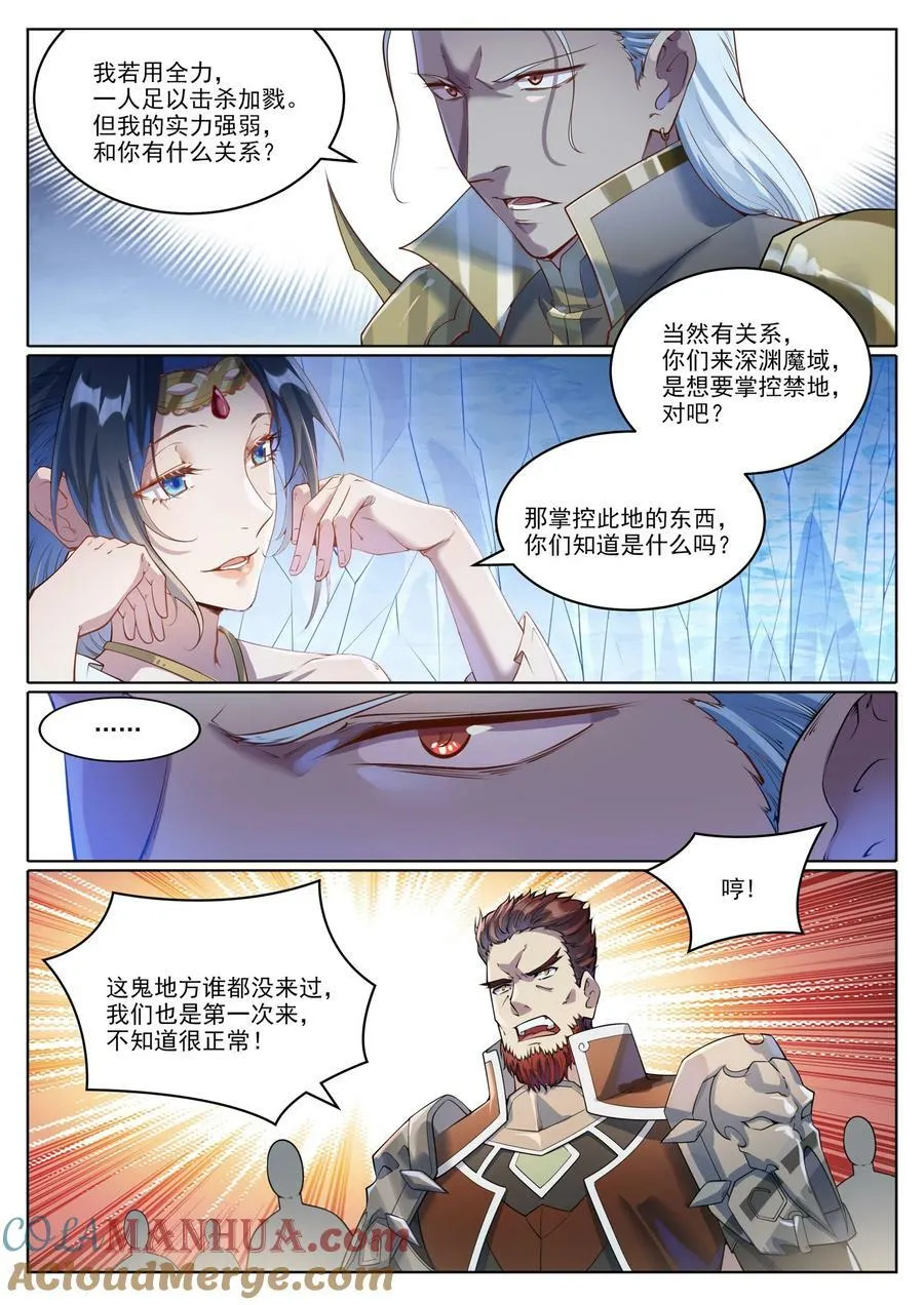 第1049话 致命光柱 第9页