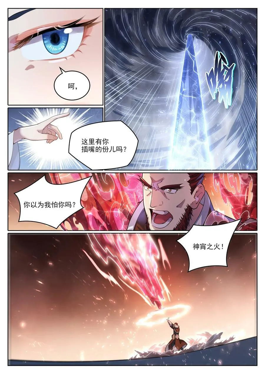 第1049话 致命光柱 第10页