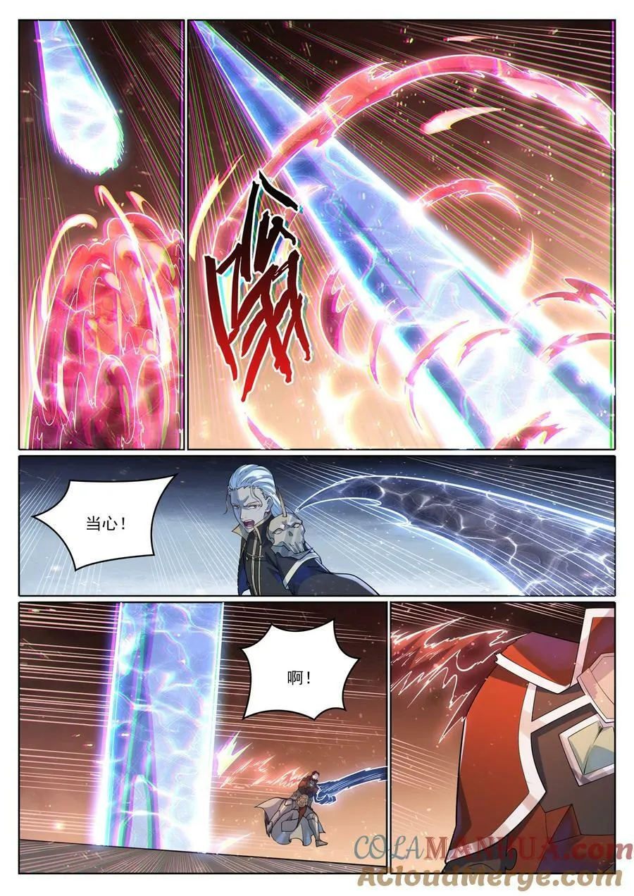 第1049话 致命光柱 第11页